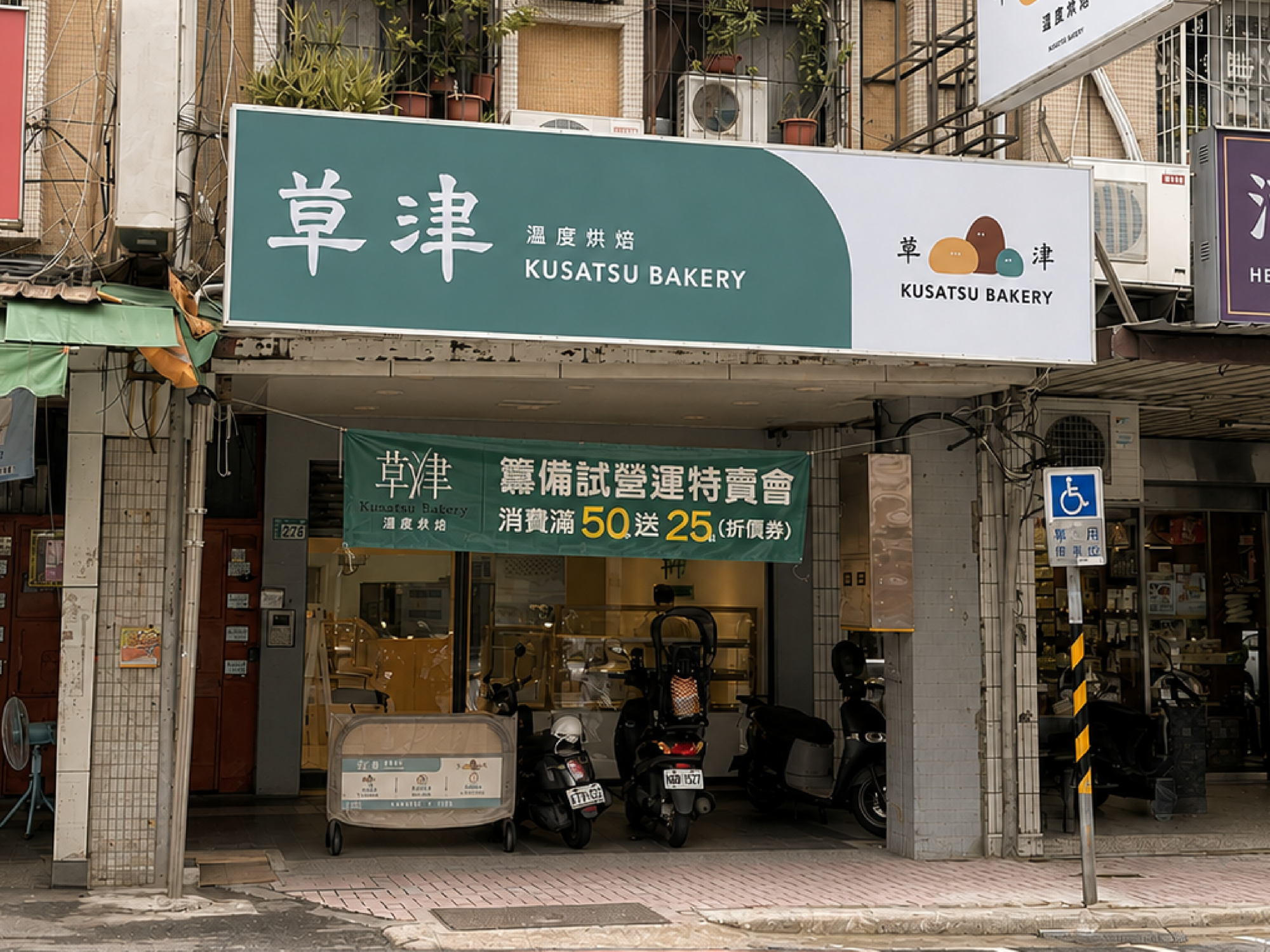 草津溫度烘焙-學府店店內以 LaLaPOS 進行點餐與備餐