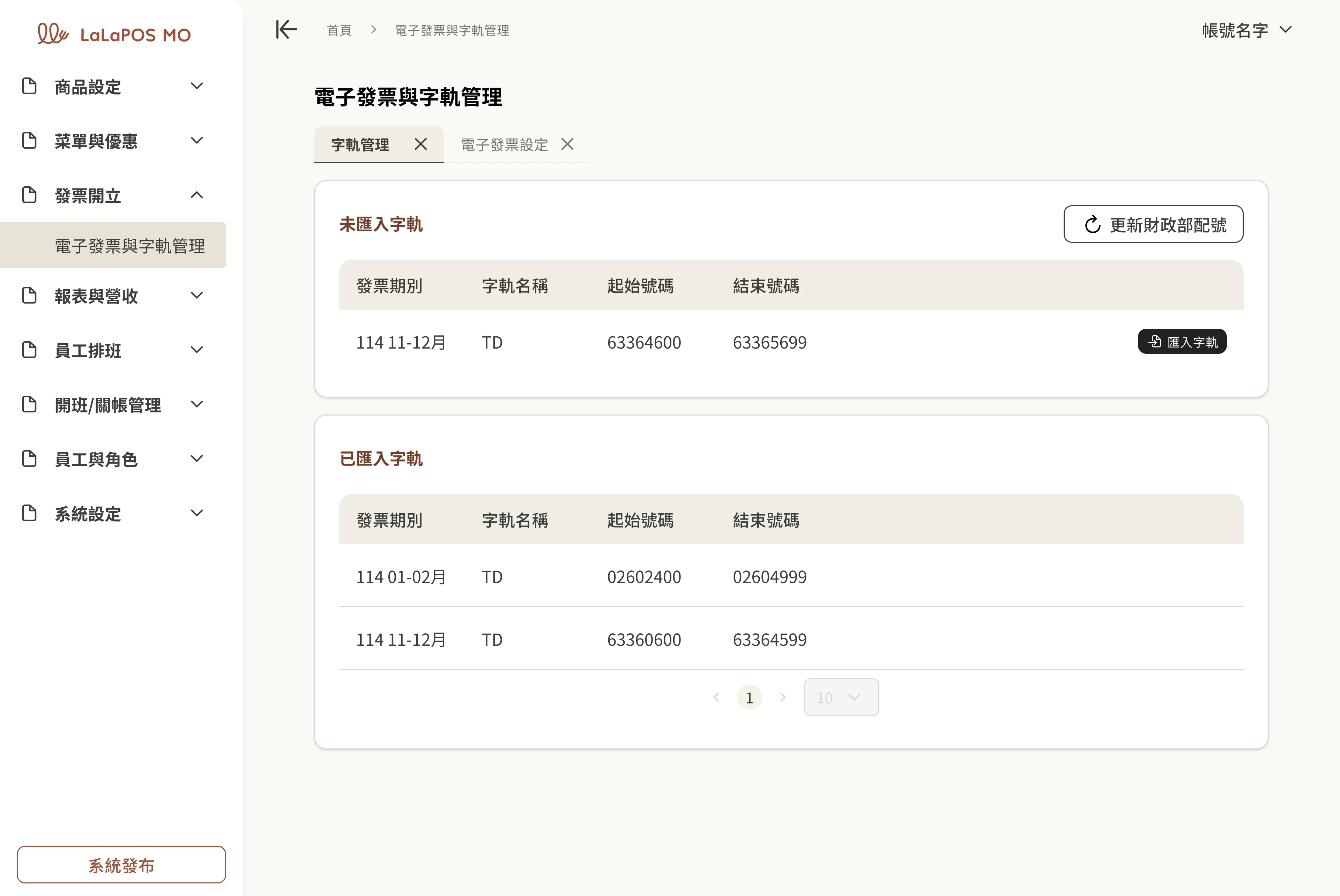 電子發票整合截圖