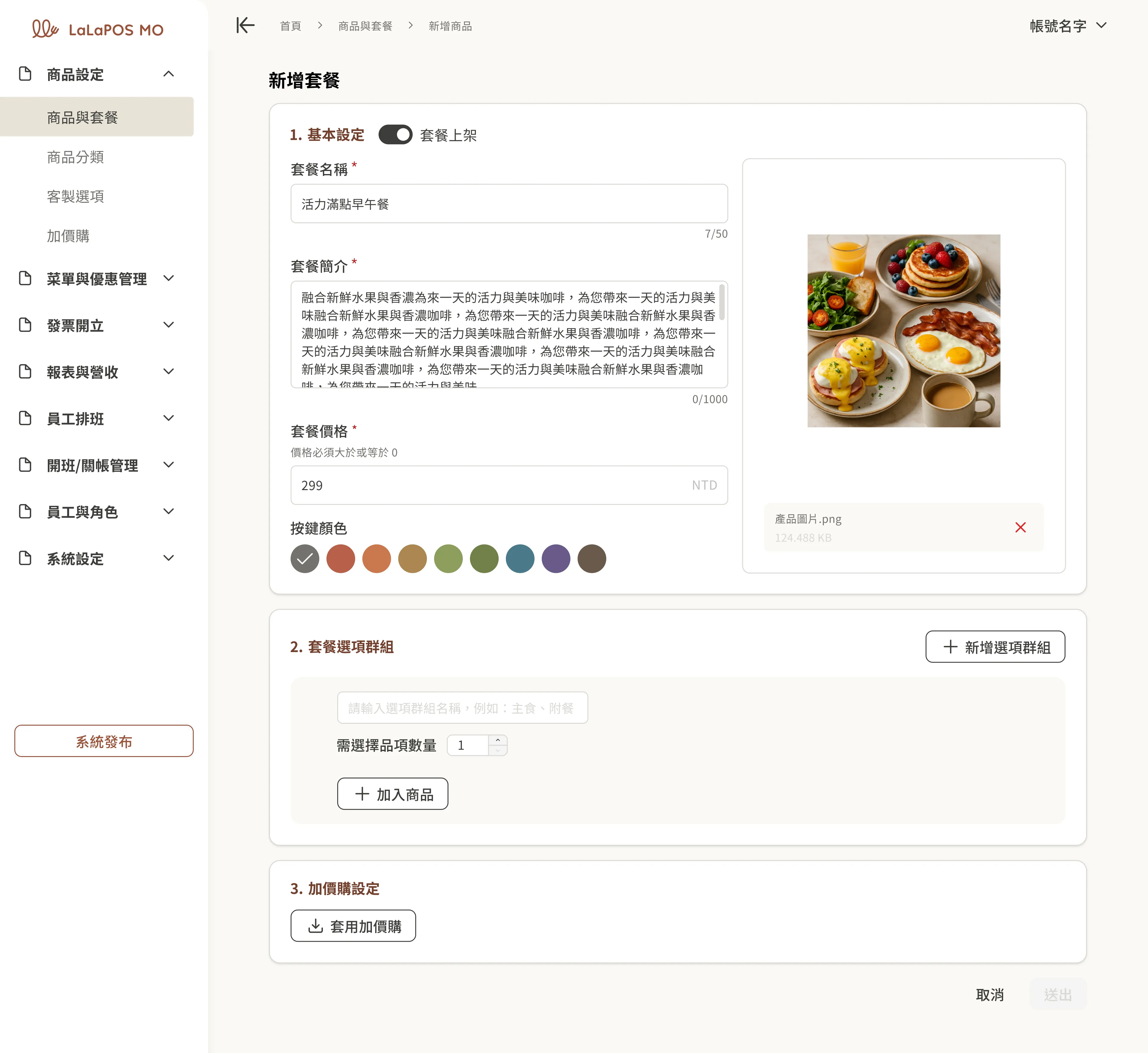 彈性菜單設定截圖